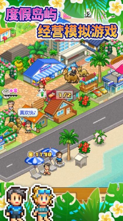 南国度假村物语游戏中文版图1: