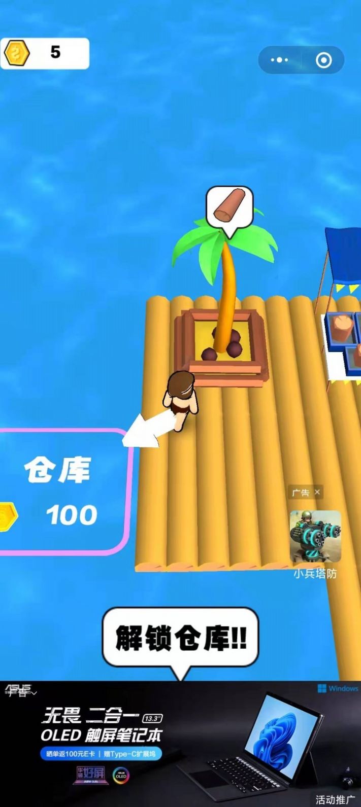 海上木筏世界游戏安卓版图2: