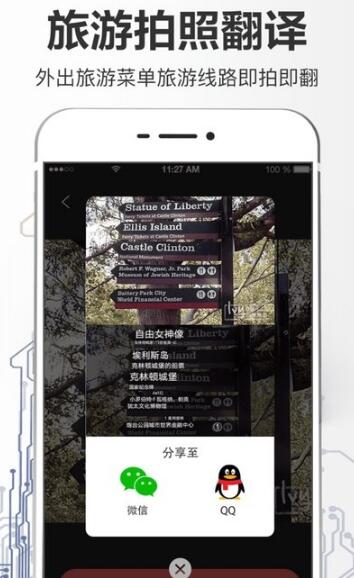 拍照翻译大全app手机版截图2: