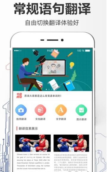拍照翻译大全app手机版图3: