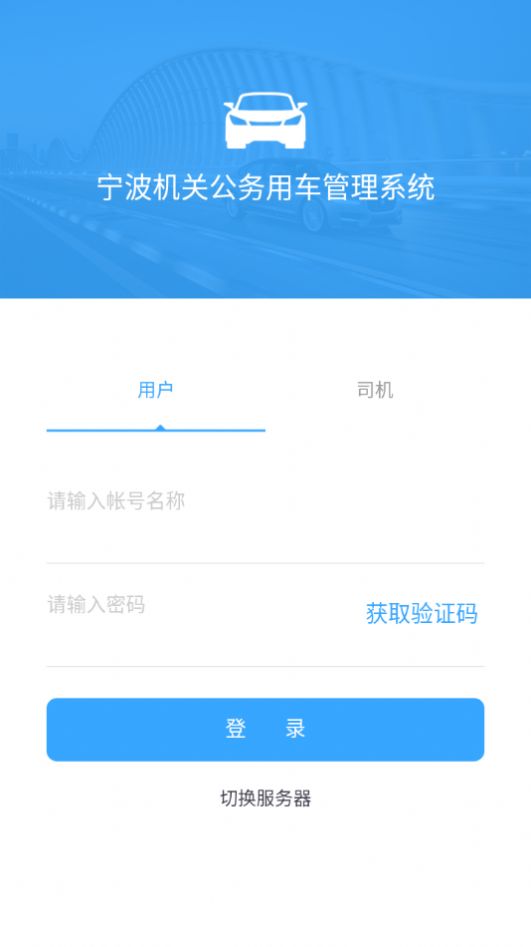 公车易行安卓下载最新版app图2: