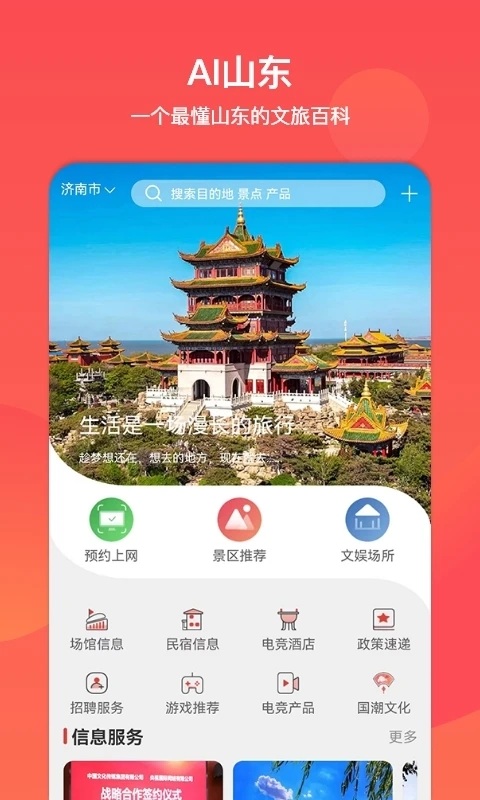 山东省文旅通服务平台app下载2022最新版图2: