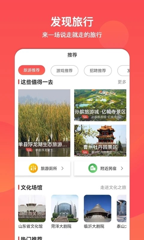 山东省文旅通服务平台app下载2022最新版图1: