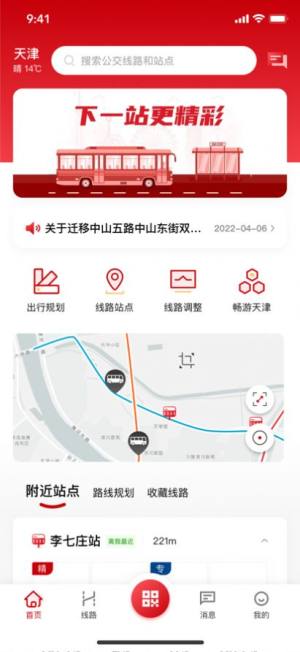 天津公交APP下载官方最新版2022图片1