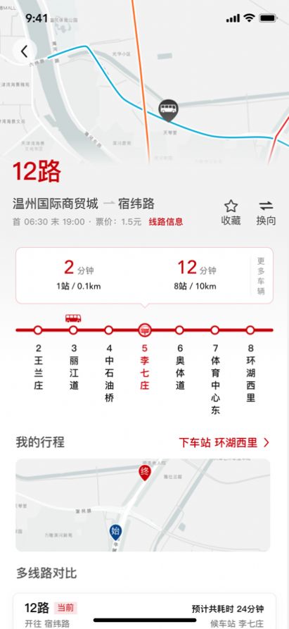 天津公交APP下载官方最新版2022图1: