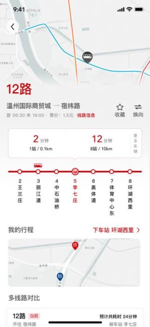 天津公交APP下载2022图1