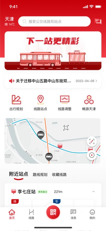 天津公交APP下载官方最新版2022图3: