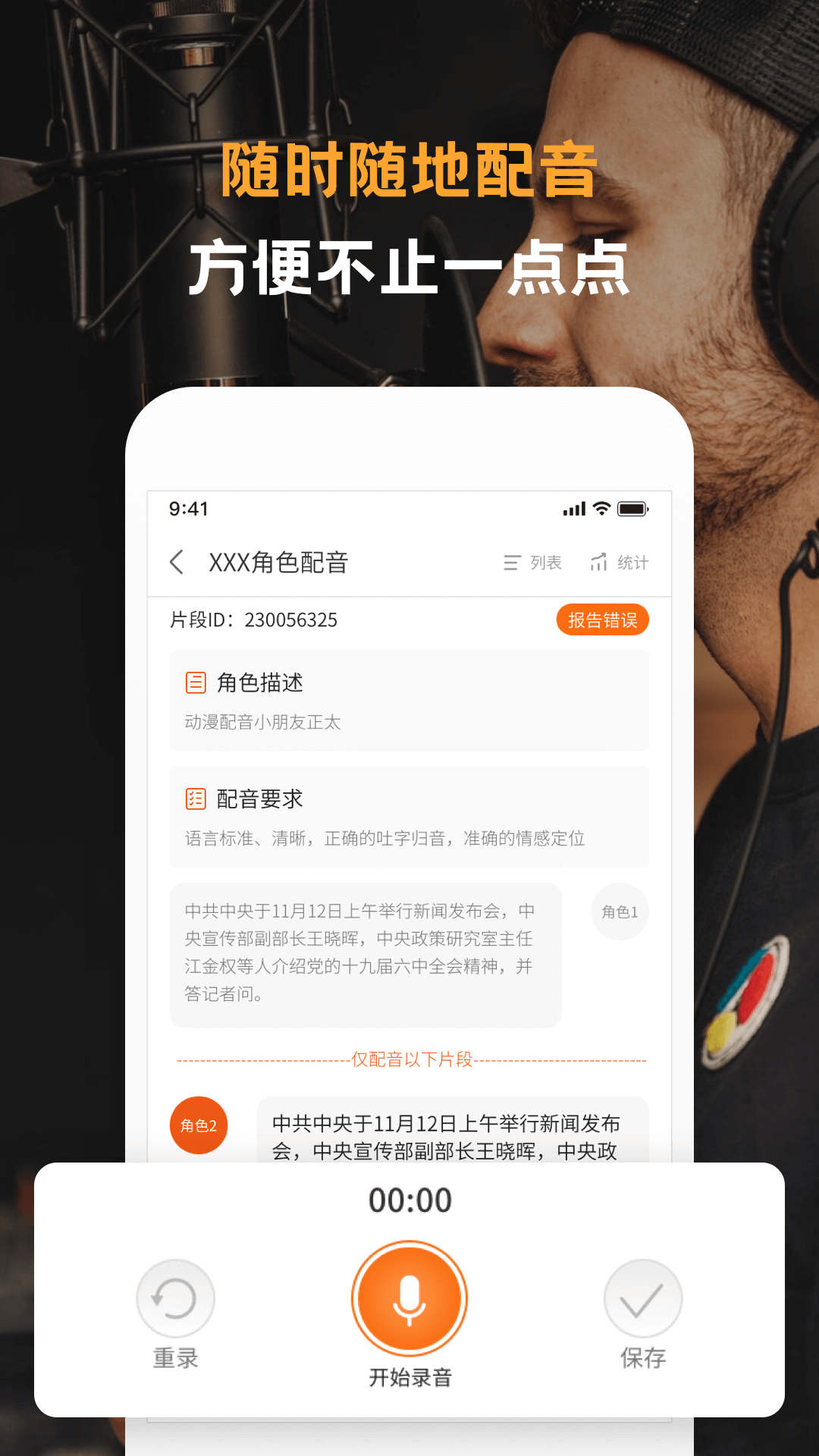 配音云app下载手机版图3: