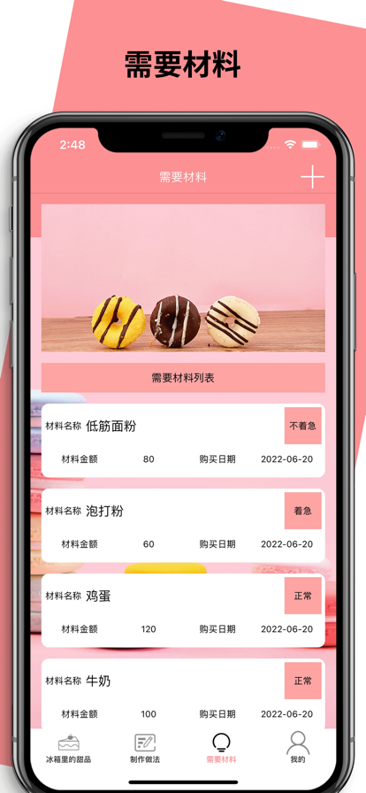 不止草莓蛋糕甜点食谱app官方下载图片1