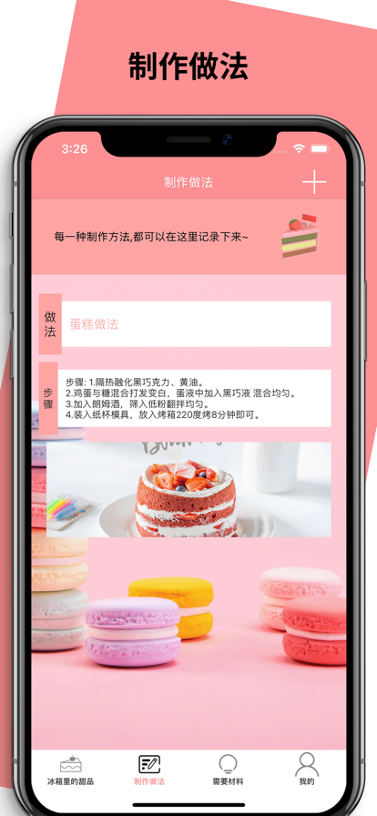不止草莓蛋糕甜点食谱app官方图2: