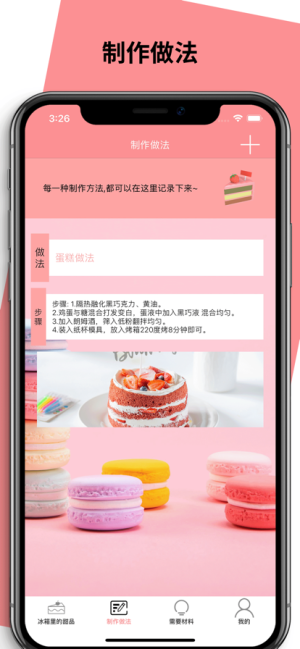 不止草莓蛋糕app图2
