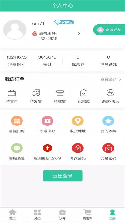 禾元农场购物app最新版图片1