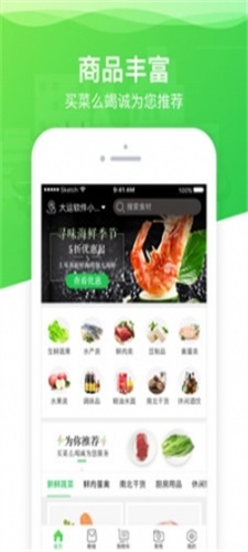 买菜么app官方手机版图2: