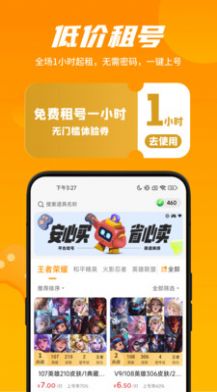 租号王专业版app安卓版下载图1: