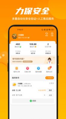 租号王专业版app安卓版下载图2: