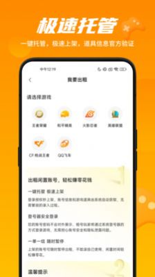 租号王专业版app安卓版下载图3: