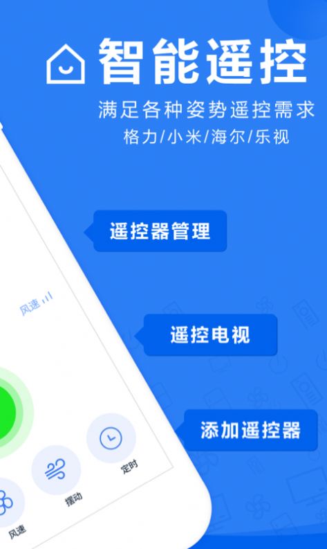 空调万能遥控器大师app手机版图3: