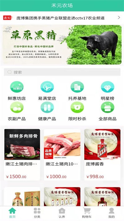 禾元农场购物app最新版图2:
