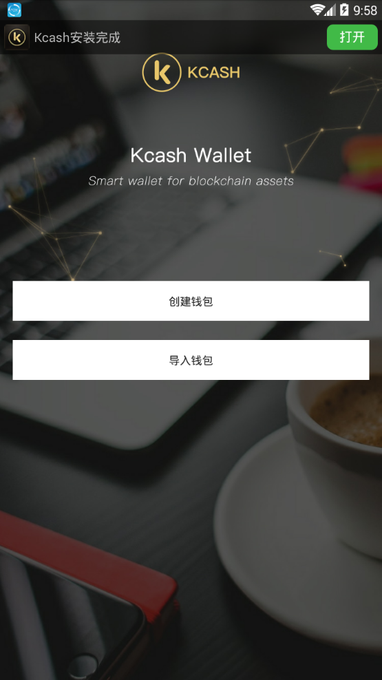 Kcash钱包官方最新版app图片1