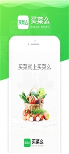 买菜么app官方手机版图3: