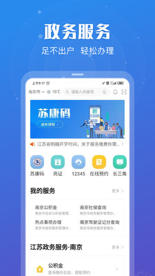 苏服办江苏政务服务app下载图2: