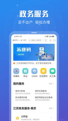 苏服办app下载手机版图2