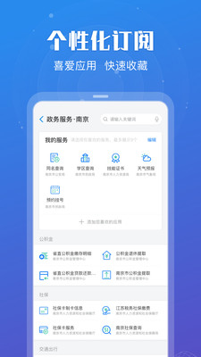 苏服办江苏政务服务app下载图1: