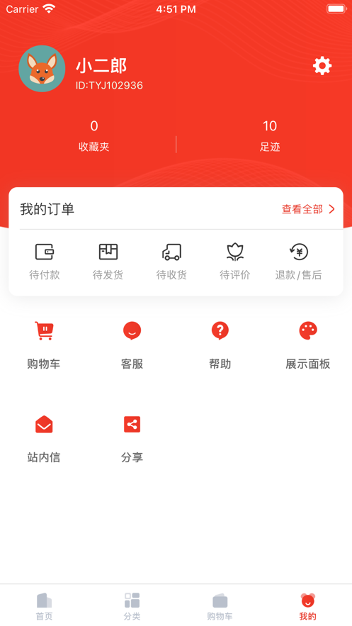 淘云笈电商app苹果版图1: