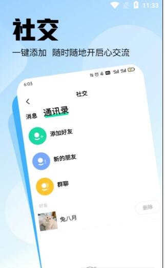 智会数字社区app安卓版图1: