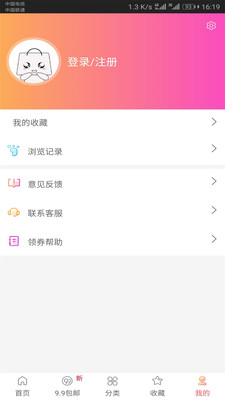 优惠券福利购app安卓版下载安装截图3: