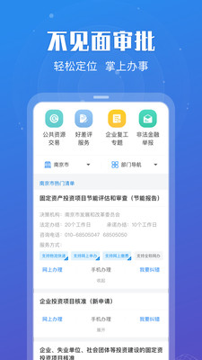 苏服办江苏政务服务app下载图3: