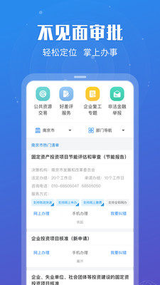 苏服办app下载手机版图3