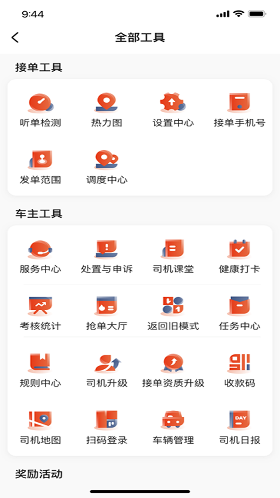 五福出租网约车app官方版图片1
