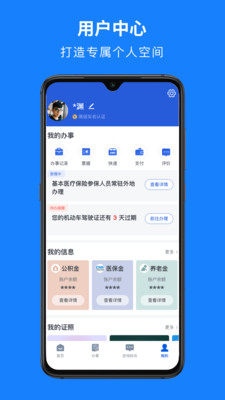 浙江政务服务网app官方下载2022最新版（浙里办）图片1