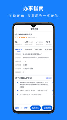 浙里办app手机下载2022最新版图片1