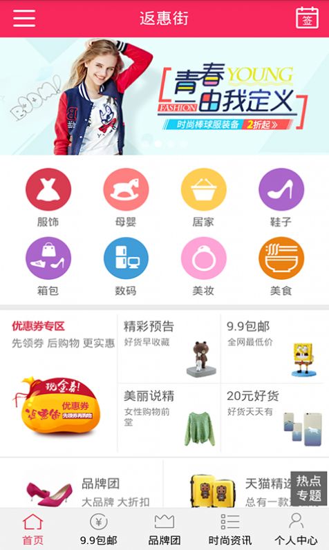 返惠街app安卓最新版图1: