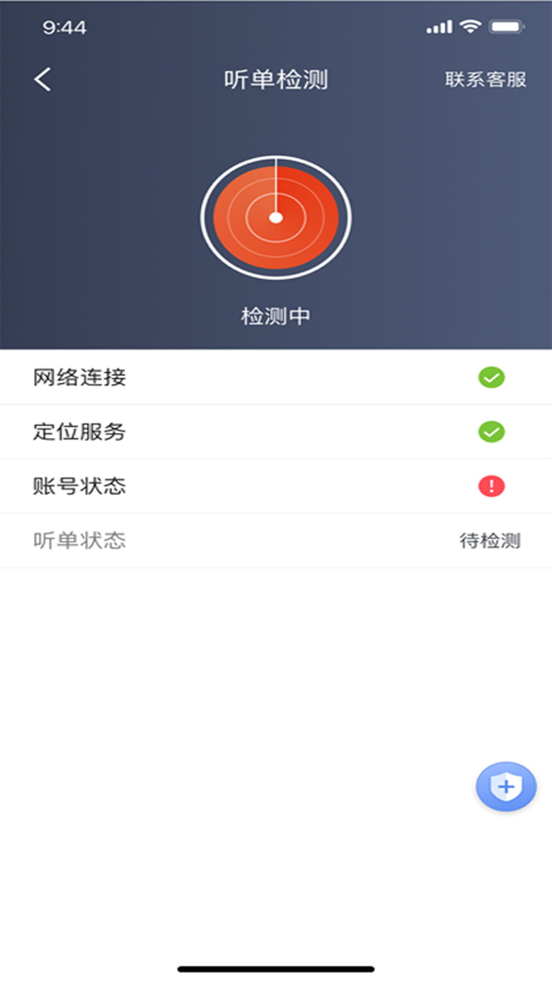 五福出租网约车app官方版图2: