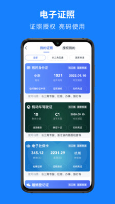 浙里办app手机下载2022最新版图3: