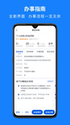浙江政务服务网app下载2022图2