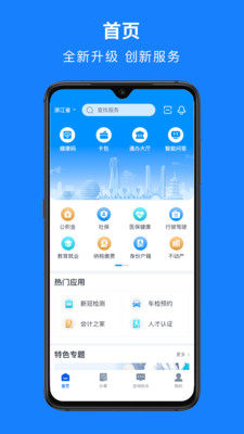 浙江政务服务网app下载2022图1