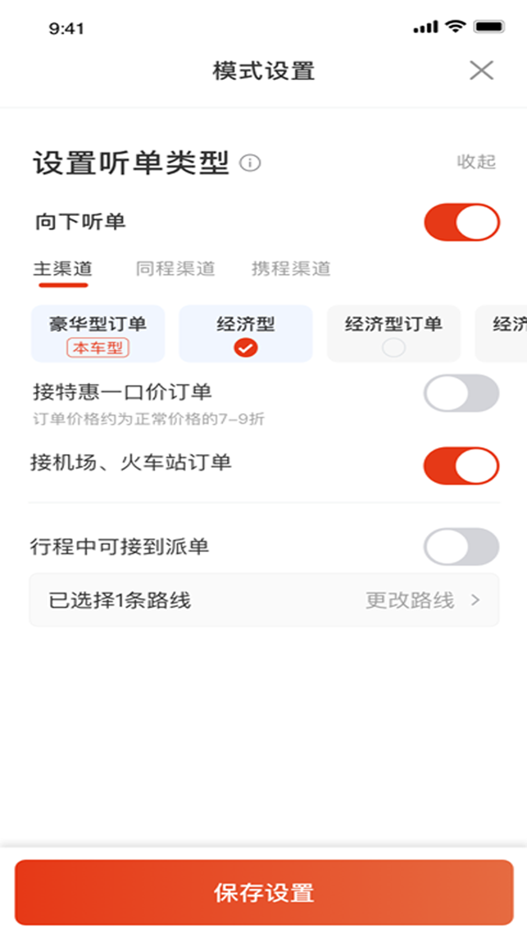 五福出租网约车app官方版图1: