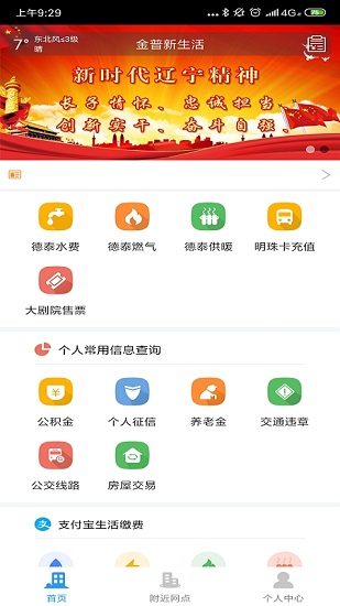 德泰服务app生活缴费平台安卓下载图2: