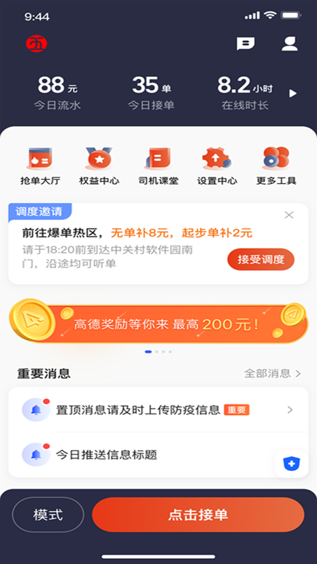 五福出租网约车app官方版图3: