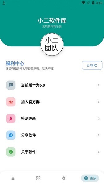 小二软件库官方app下载2022最新版图片1