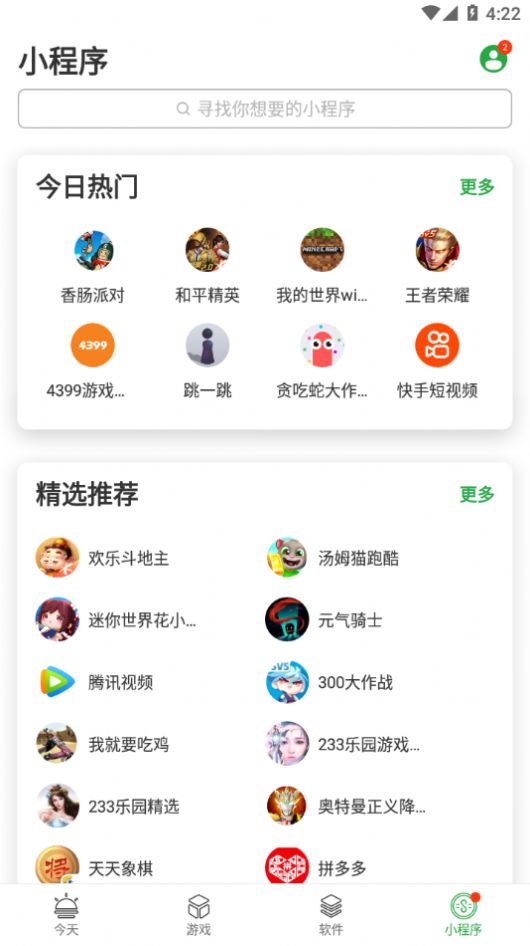 豌豆荚app下载2022官方正式版图片1