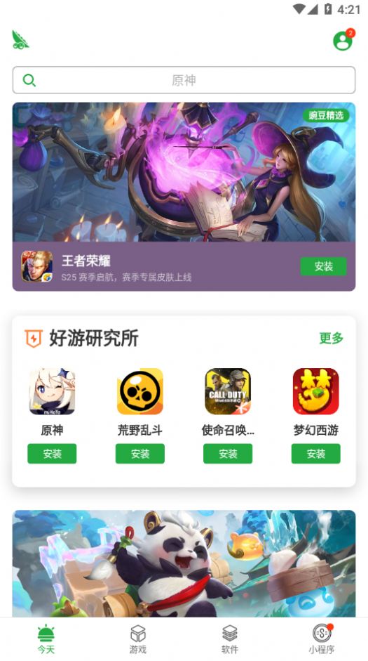 豌豆荚app下载2022官方正式版图4: