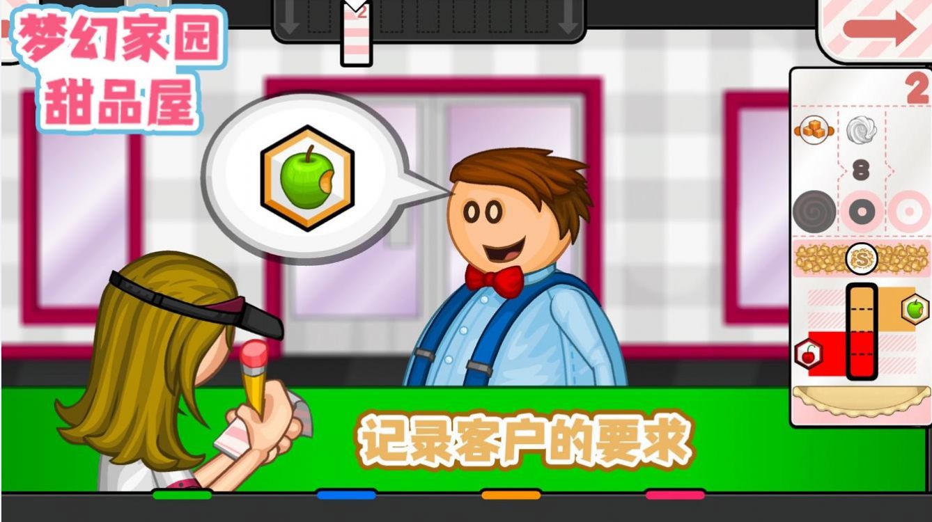 梦幻家园甜品屋游戏安卓版2