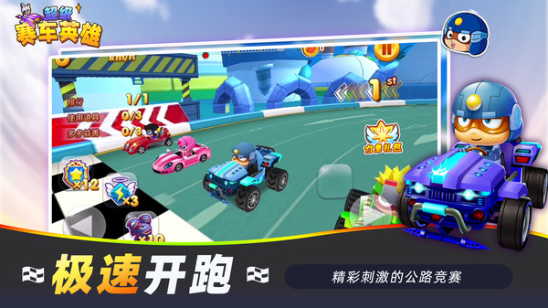 超级赛车英雄游戏官方安卓版图4: