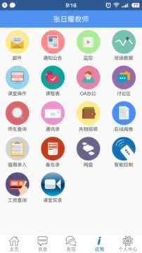 信丰教育云平台最新版app图1