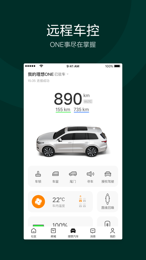 理想汽车app可以监控下载2022图1: